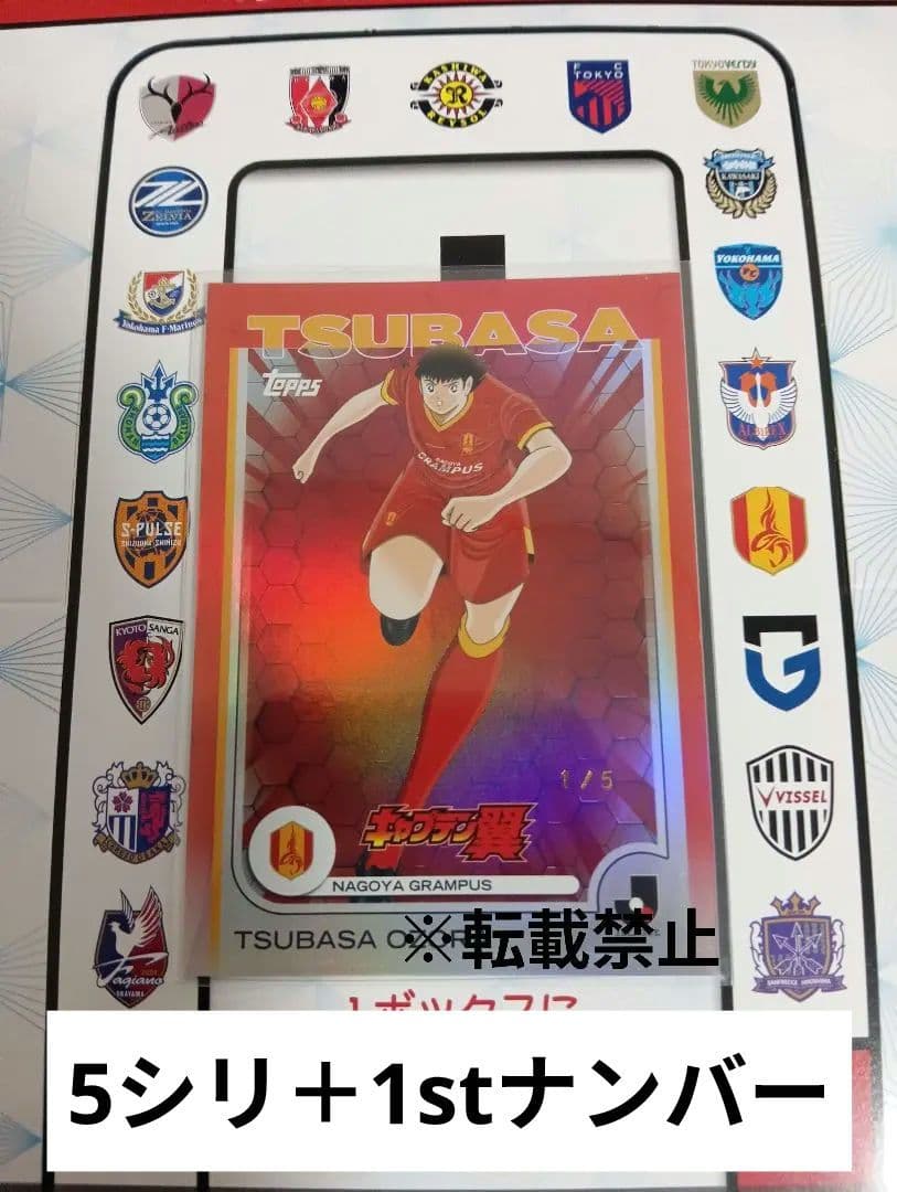 Yahoo!オークション - 2024 TOPPS Jリーグ FLAGSHIP キャプテン翼 25枚