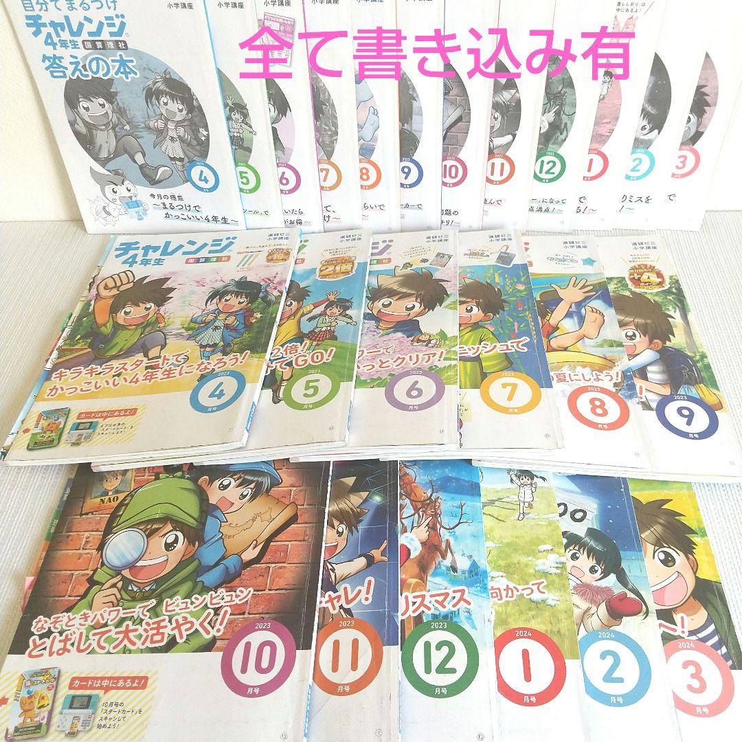 チャレンジ4年生 2023年度 1年分 進研ゼミ 小学講座 ベネッセ 教材
