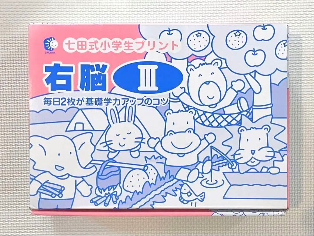 七田式小学生プリント 右脳Ⅱ七田式小学生プリント右脳 I 小学生