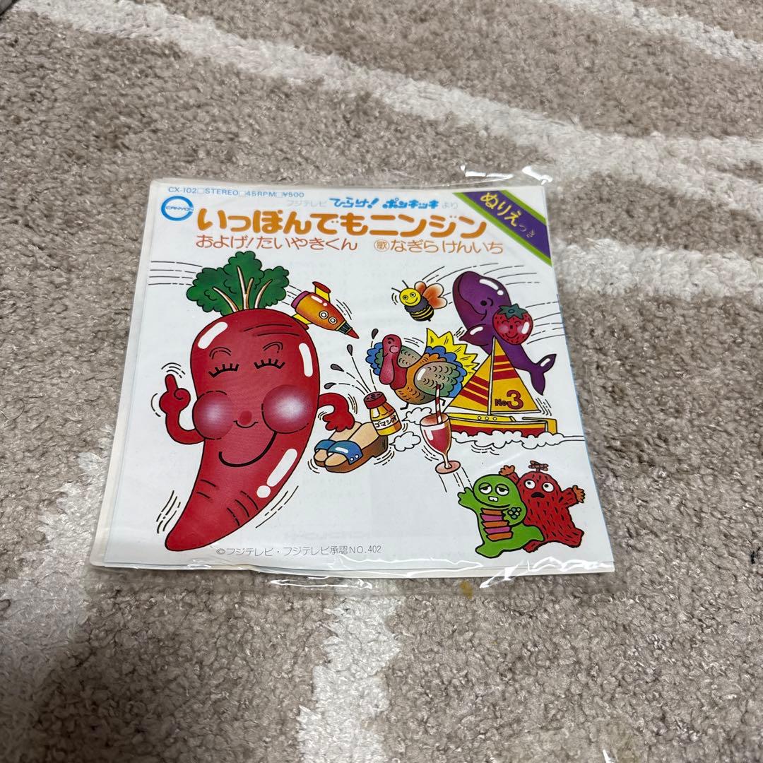 およげ！たいやきくん レコード いっぽんでももにんじん 中古 - メルカリ