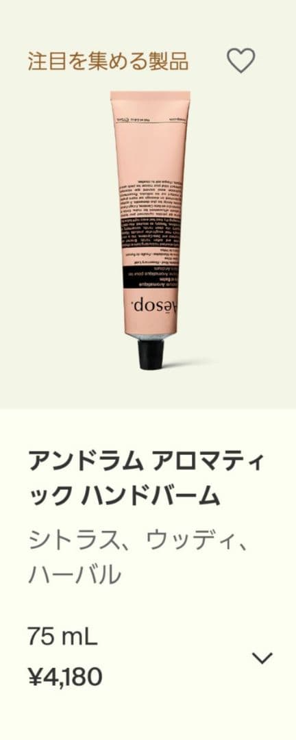 イソップ ハンドソープ ボディ用石けん ハンドクリーム 3点セット