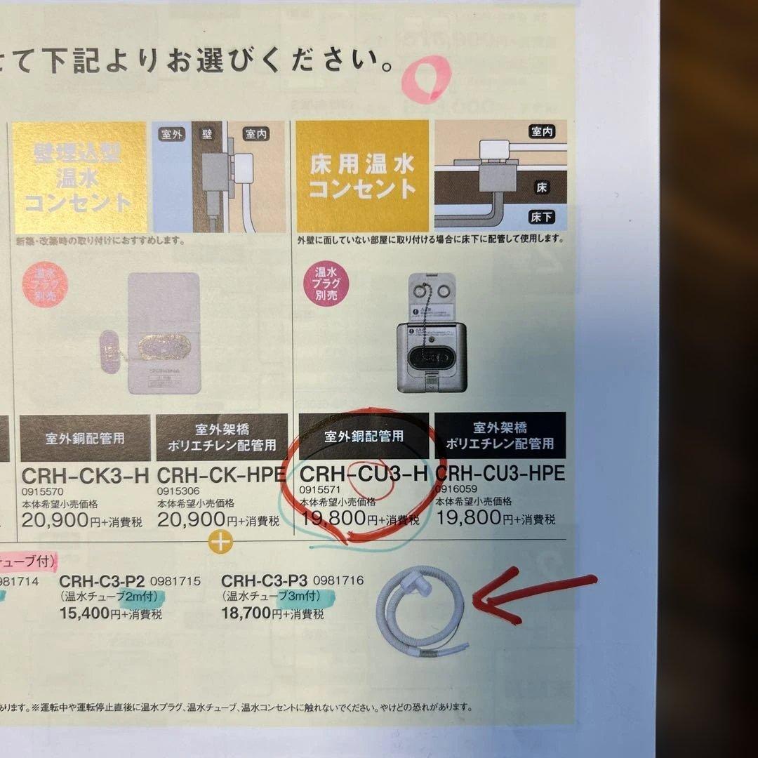 CRH-CU3-H 室内暖房用ストーブのコンセントとプラグ CRH-CU3-H 室内暖房用ストーブのコンセントとプラグ