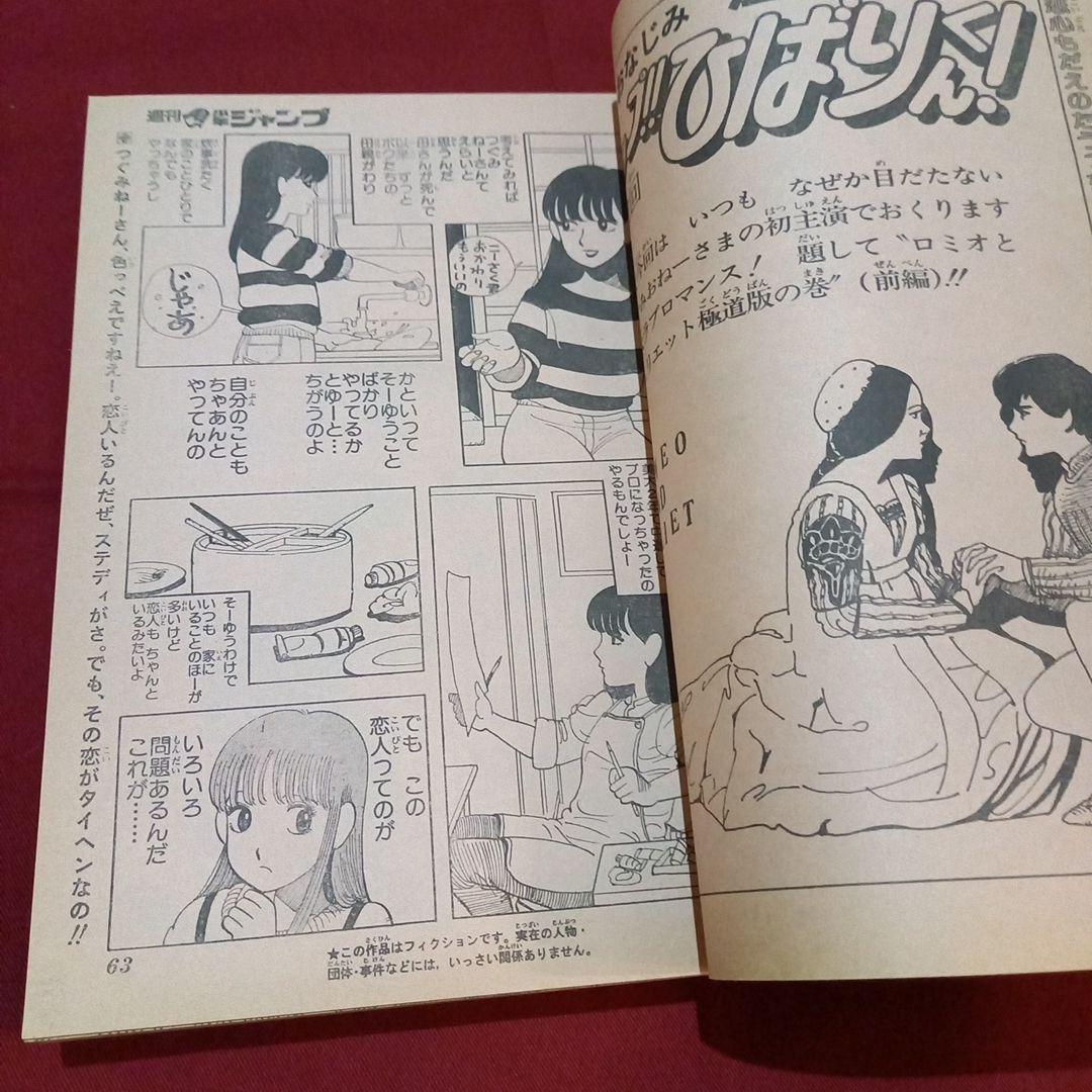 当時物美品】週刊 少年 ジャンプ 1982年43号 漫画 アニメ｜当時物美品】