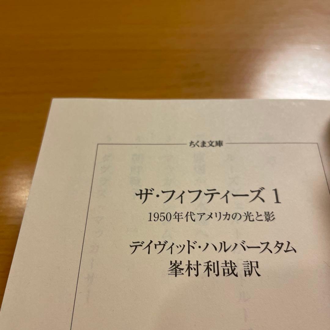 絶版・超希少・美品】 ザ・フィフティーズ 1950年代アメリカの光と影 1