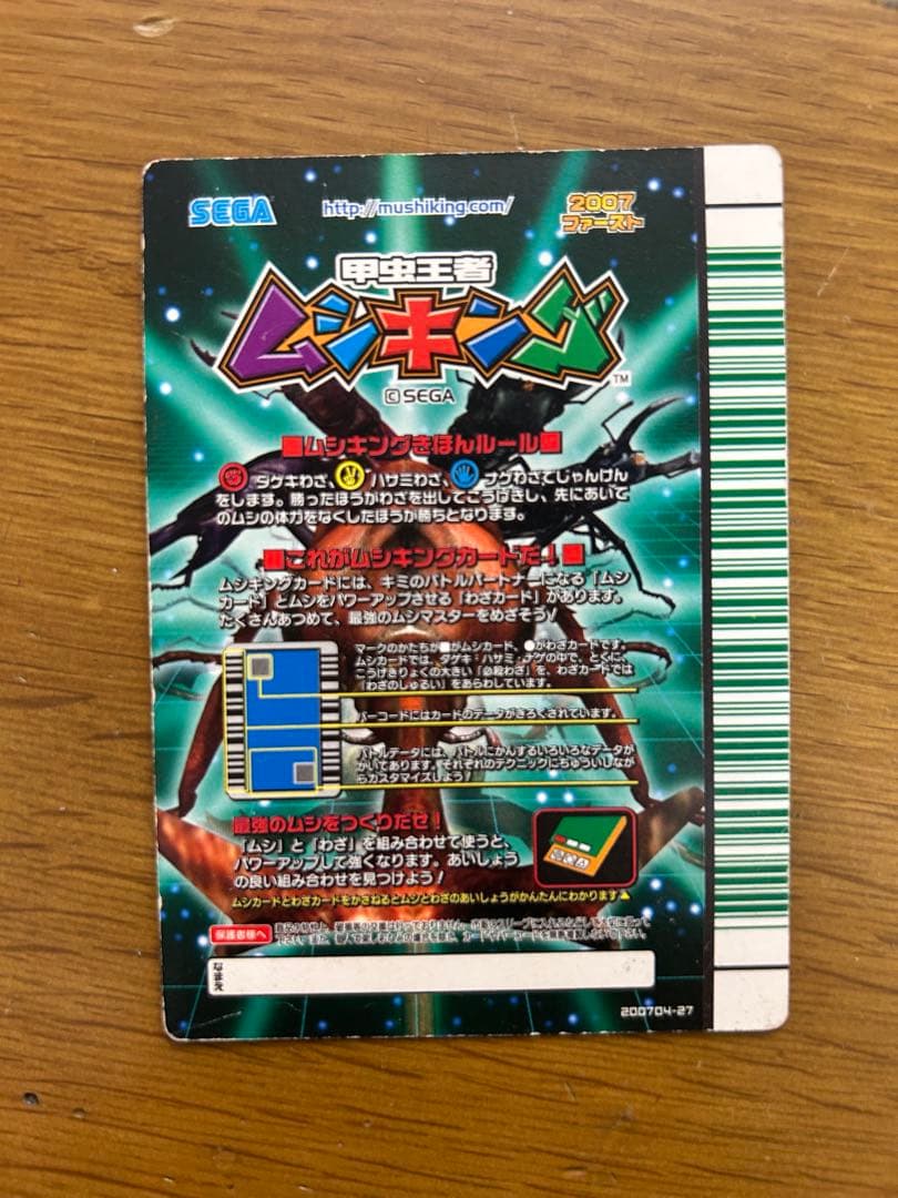 ムシキング SP077 スーパーシンザンキョウ - メルカリ