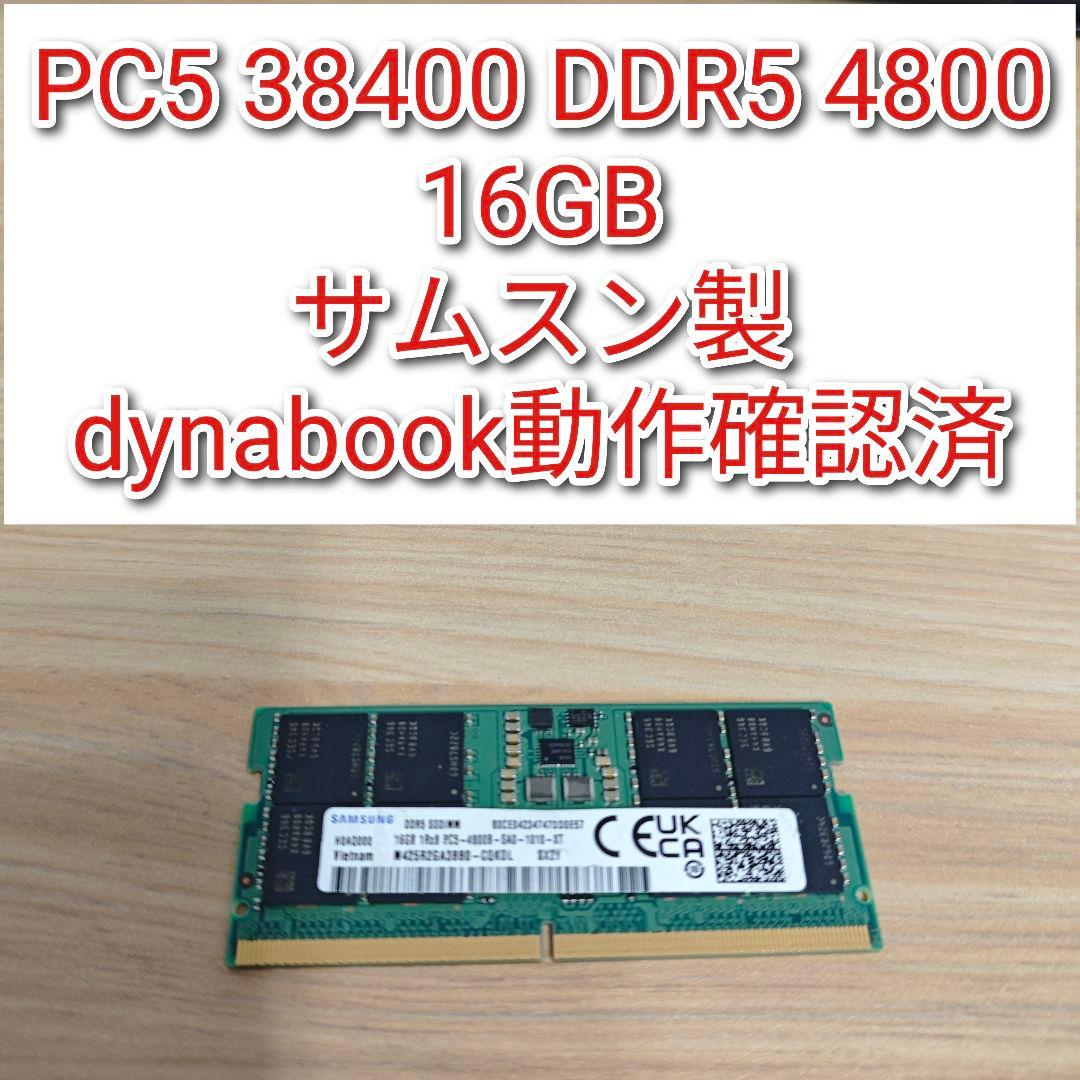 サムスン製 PC5 38400 DDR5 4800 16GB 動作確認済@ Amazon.co.jp: Samsung 16GB (8GBX2) DDR5 4800MHz PC5-38400 SODIMM