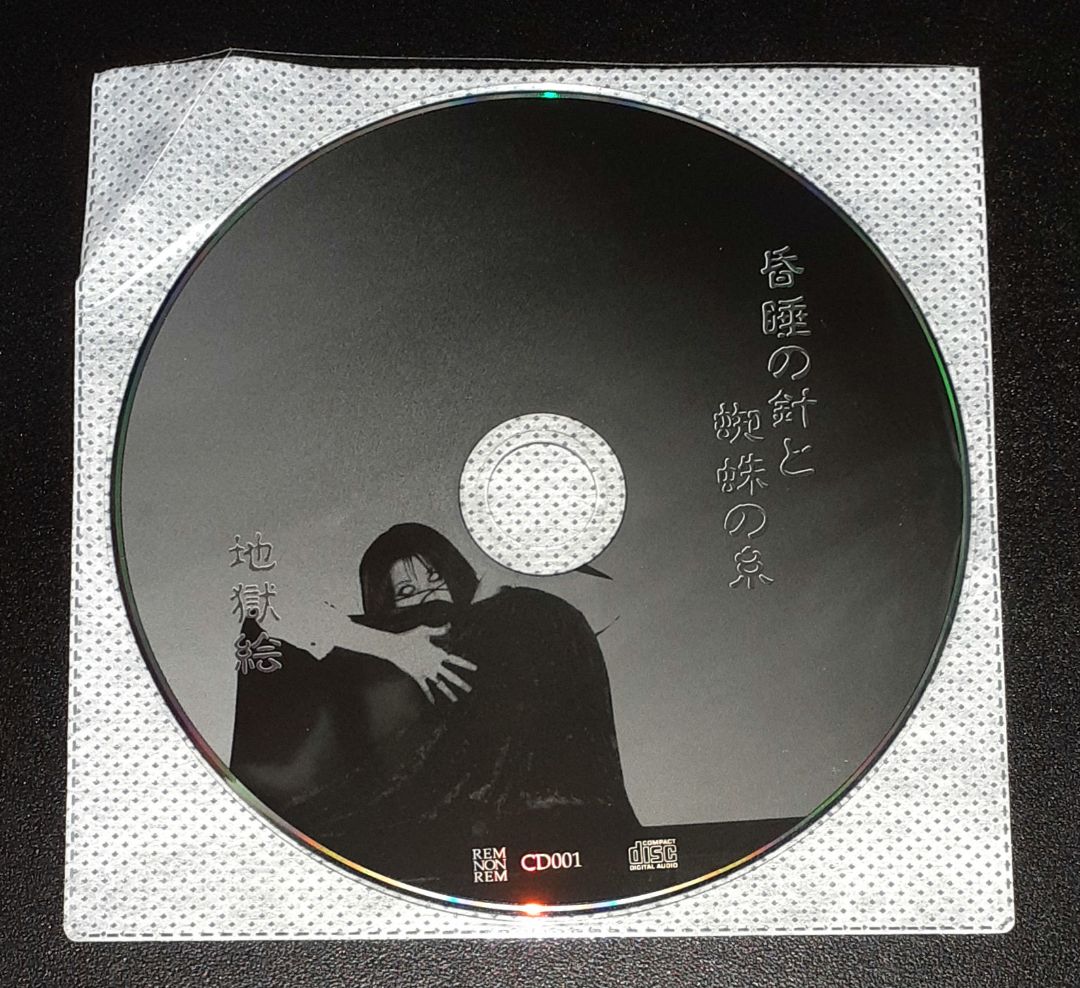 地獄絵,昏睡の針と蜘蛛の糸 3rdプレス,CDアルバム