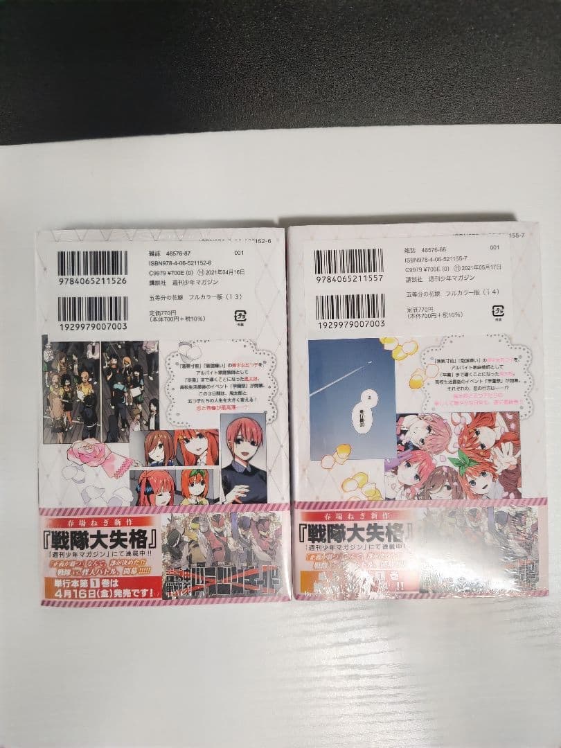 全巻初版シュリンク未開封 五等分の花嫁 フルカラー版 1〜14巻 - メルカリ