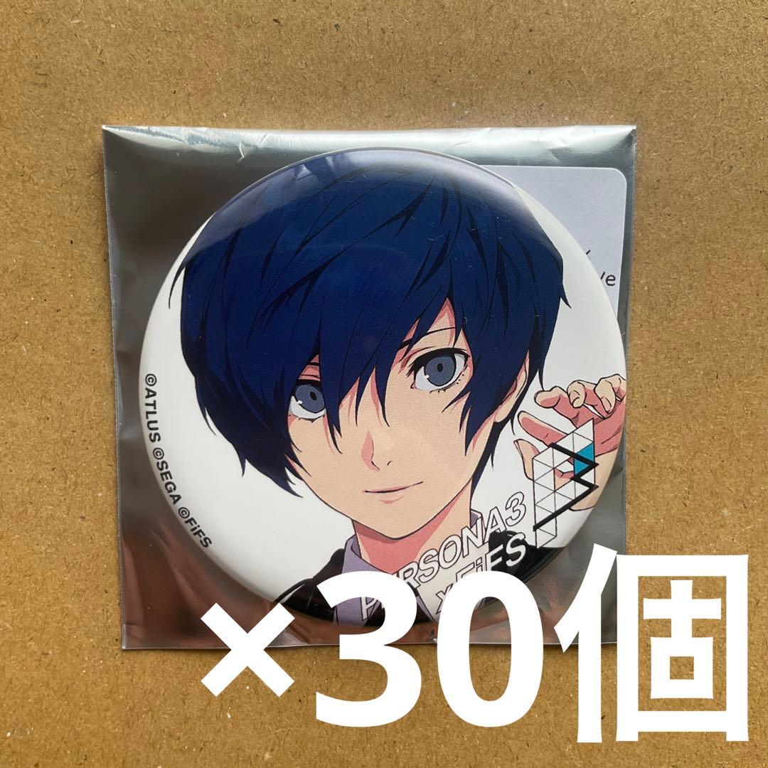 ペルソナ3 主人公 結城理 FIFSイラスト展 缶バッジ 30個セット 白