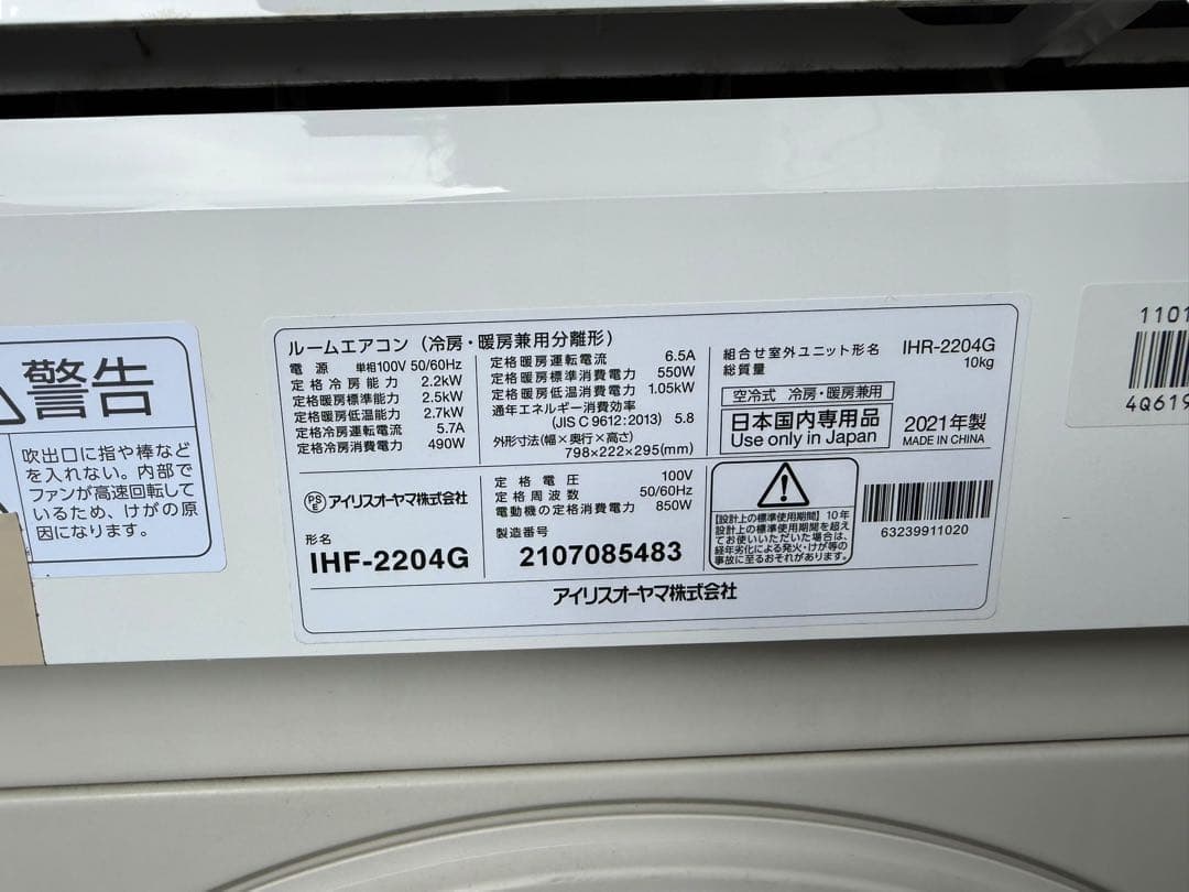 IRIS OHYAMA エアコン 2021年製 2.2kw 主に6畳用
