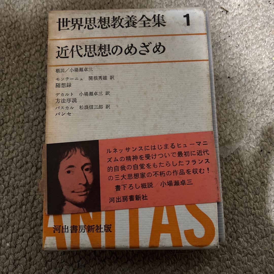 世界思想教養全集 全23巻+24巻目がありました。