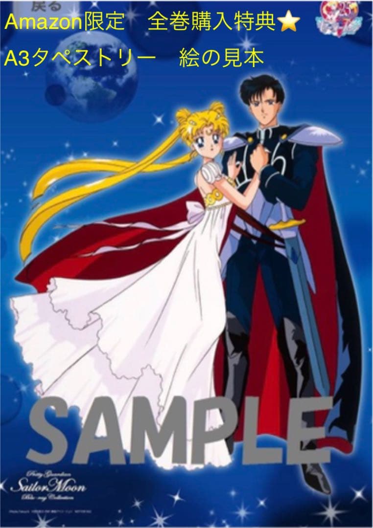 セーラームーン 特典付き Blu-ray 2巻セット
