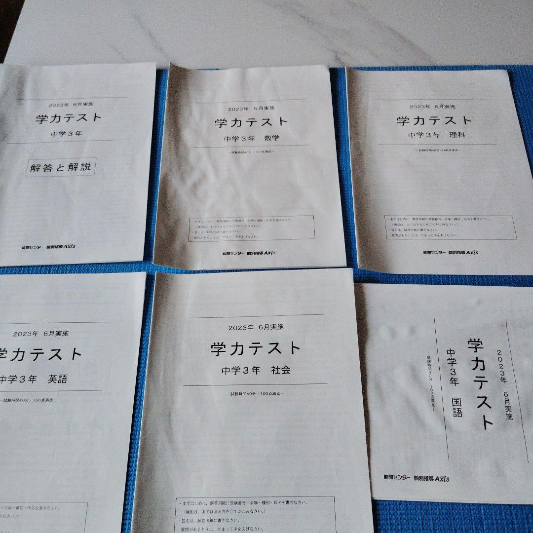能開センター 学力テスト高校受験 実力判定 模試中学3年 - メルカリ