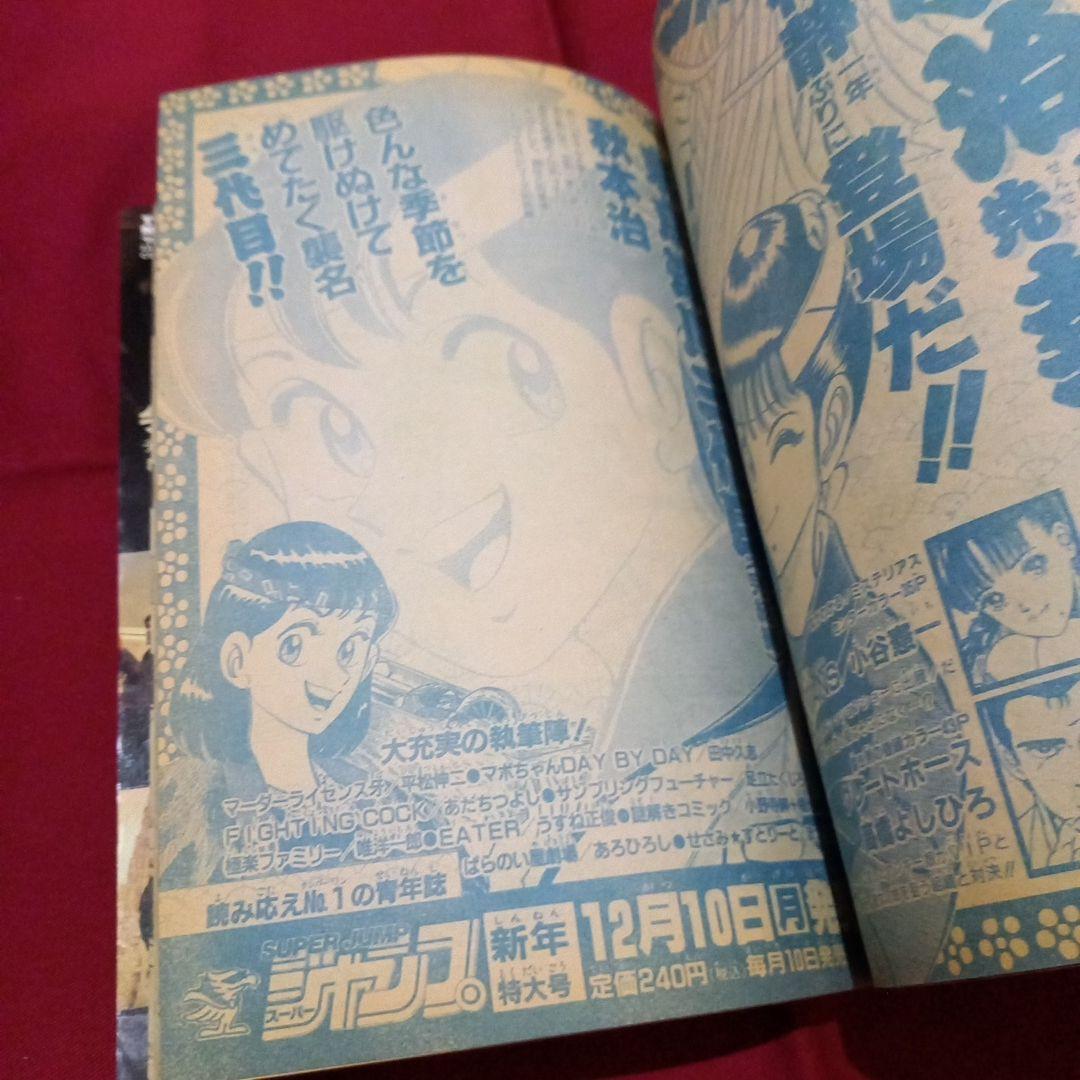 当時物美品】週刊 少年 ジャンプ 1990年 52号 漫画 アニメ - メルカリ