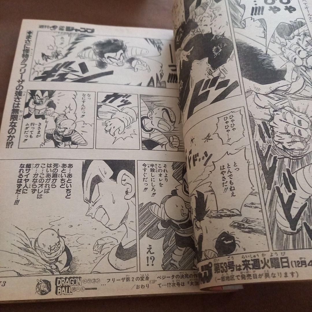 当時物美品】週刊 少年 ジャンプ 1990年 52号 漫画 アニメ - メルカリ