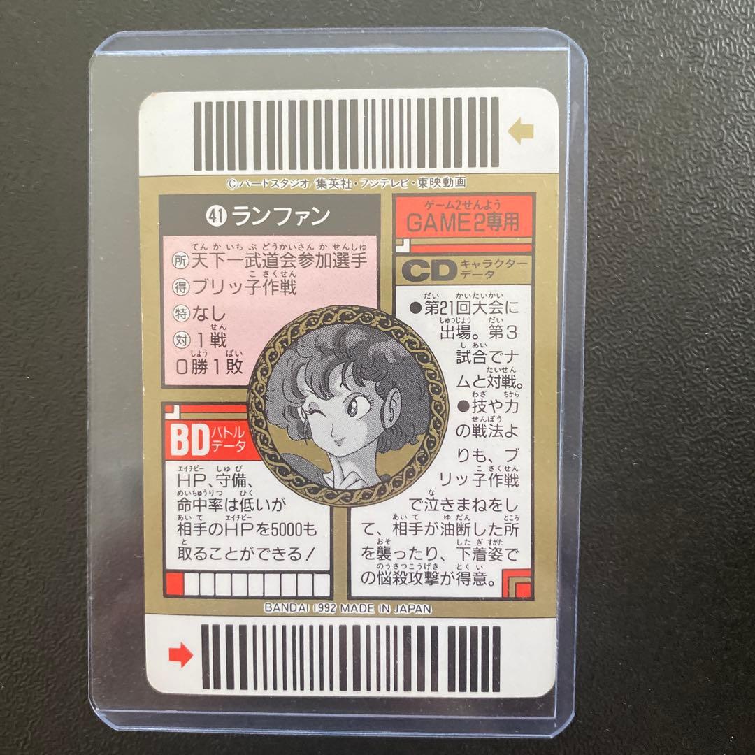 ドラゴンボール カード ランファン - メルカリ