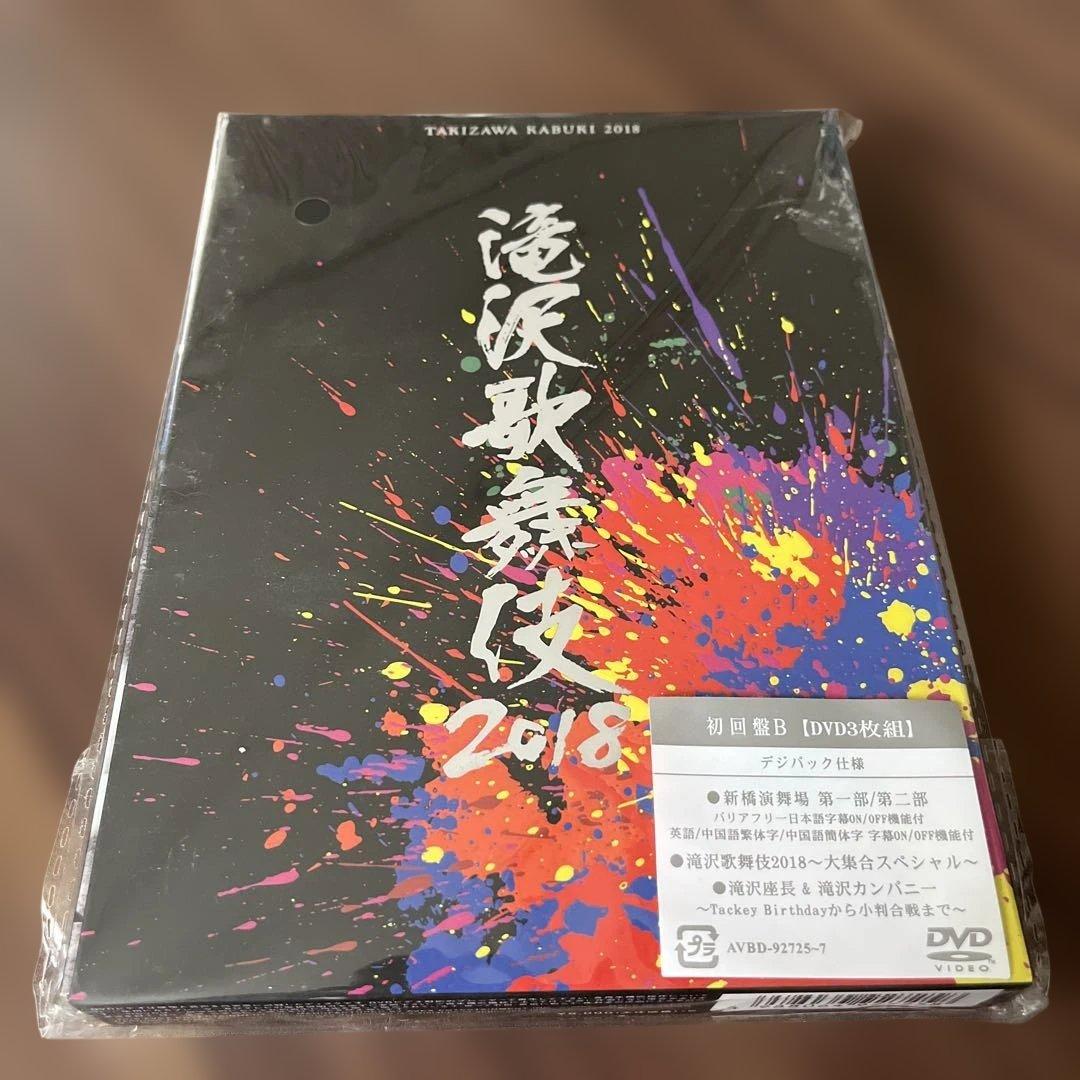 中古品】滝沢歌舞伎2018 初回盤B DVD3枚組 - メルカリ