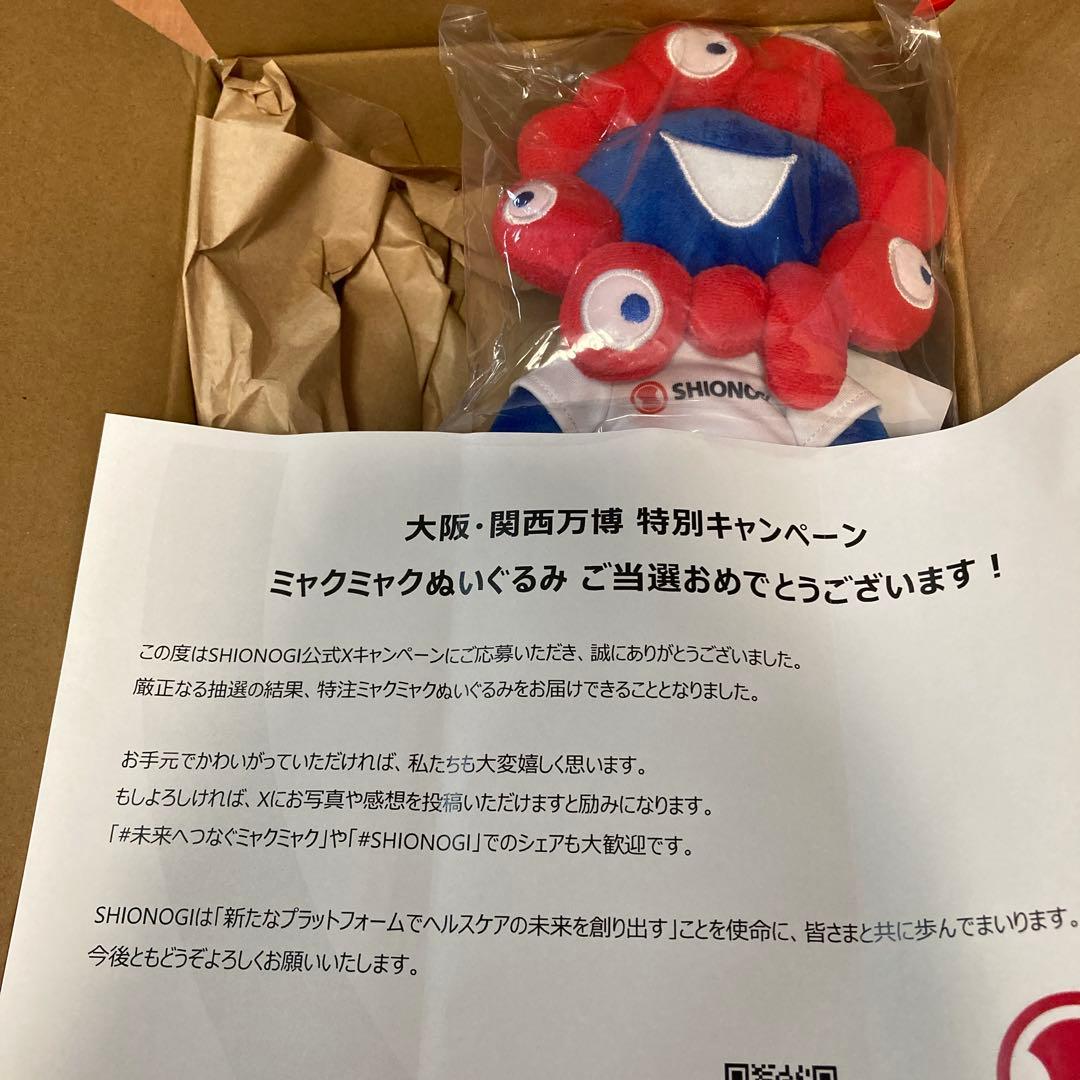 非売品 レア ミャクミャク シオノギ 塩野義製薬 ぬいぐるみ - メルカリ