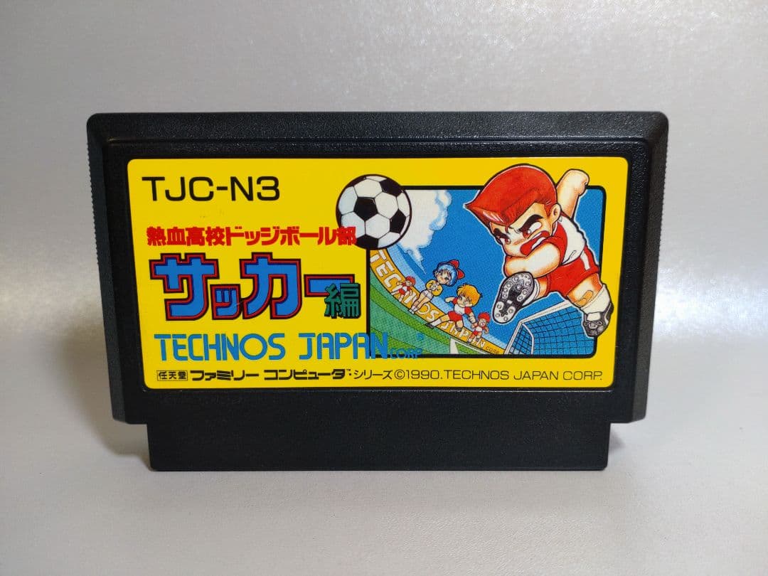 ファミコン 熱血高校ドッジボール部サッカー編 - メルカリ