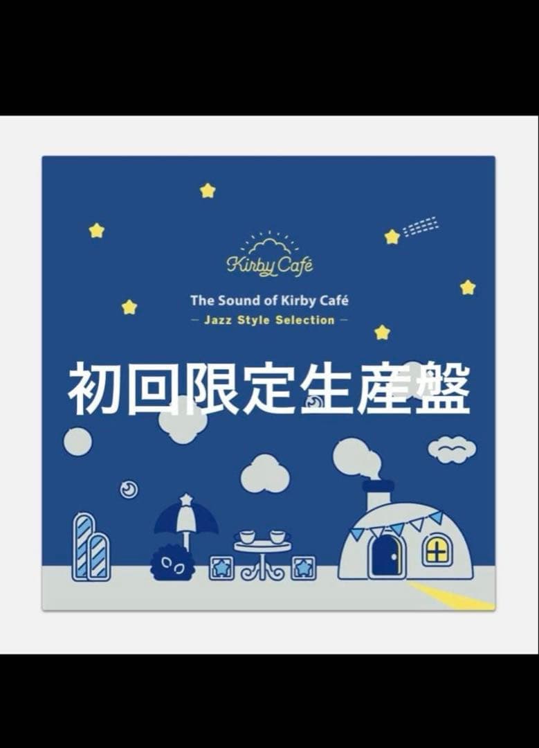 サウンド・オブ・カービィカフェレコード カービィカフェ レコード