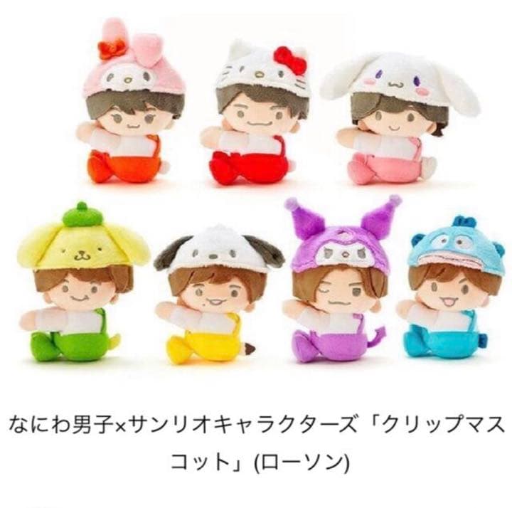 なにわ男子 サンリオ クリップ ローソン コラボ 7体セット - メルカリ