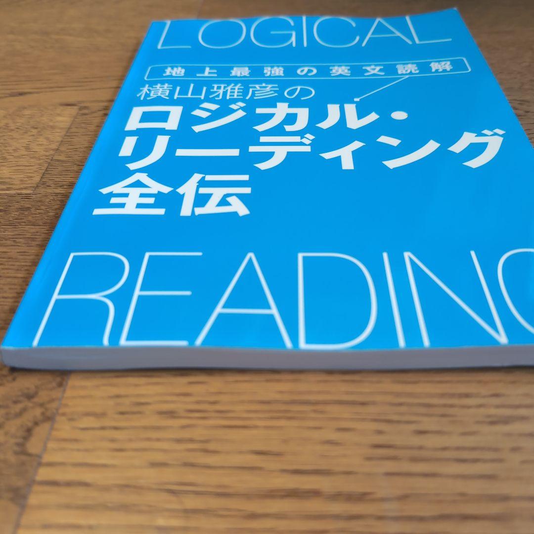 L*y様 【希少品】横山雅彦 ロジカル・リーディング全伝 DVD フルセット＆テ