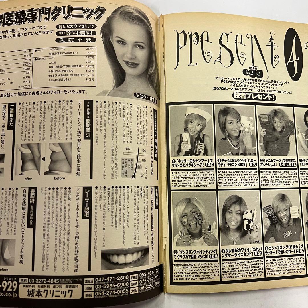 egg vol.41 1999年 11月号 ギャル - メルカリ