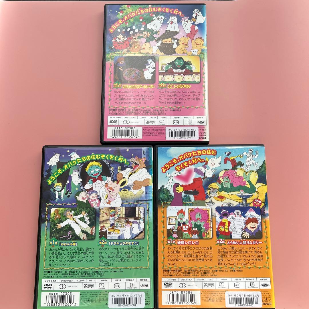721105:ぞくぞく村のオバケたち 2・3・4 DVD セット アニメ - メルカリ