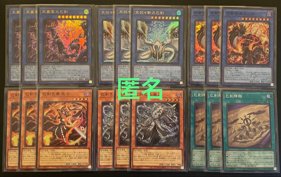 遊戯王　巳剣・ミツルギ　各３枚　合計１８枚 天羽々斬之巳剣 | カード詳細 | 遊戯王ニューロン(オフィシャルカード