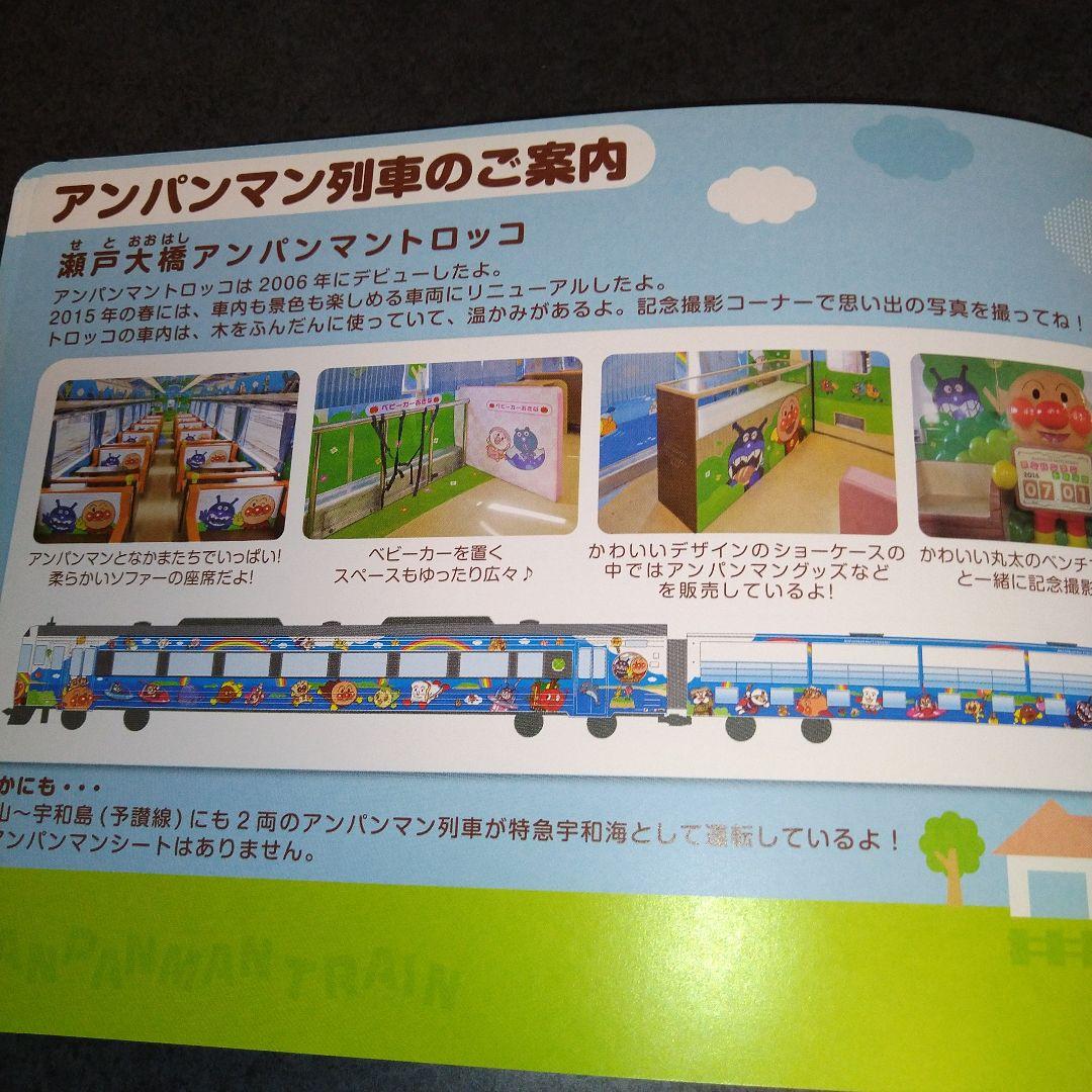JR四国 アンパンマン列車 スタンプラリーブック - メルカリ