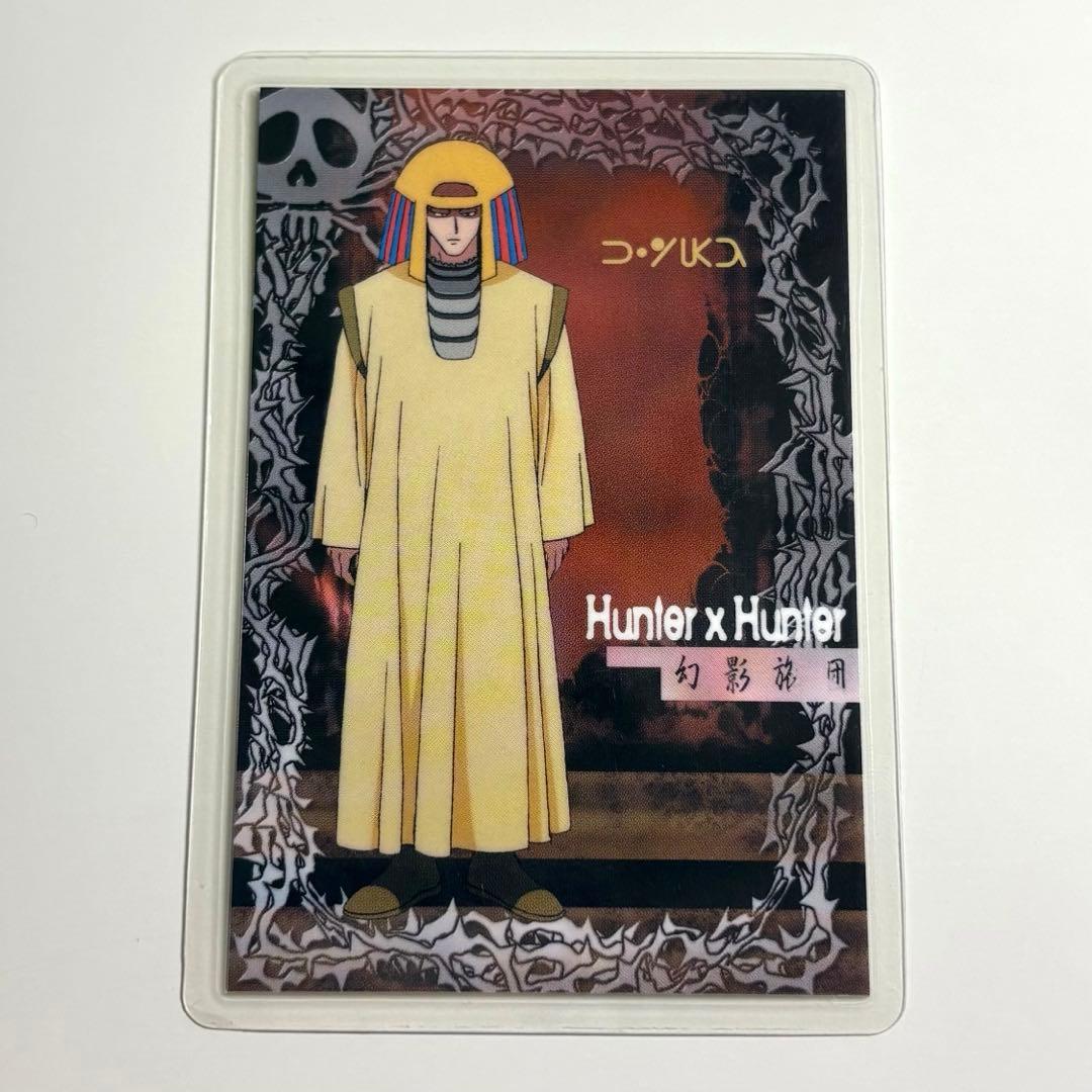 ハンター×ハンター フィンクス ラミネートカード ラミカ No.026 ②