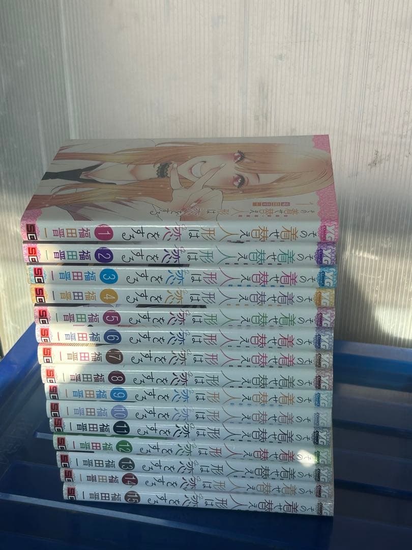 その着せ替え人形は恋をする 全巻セット - メルカリ