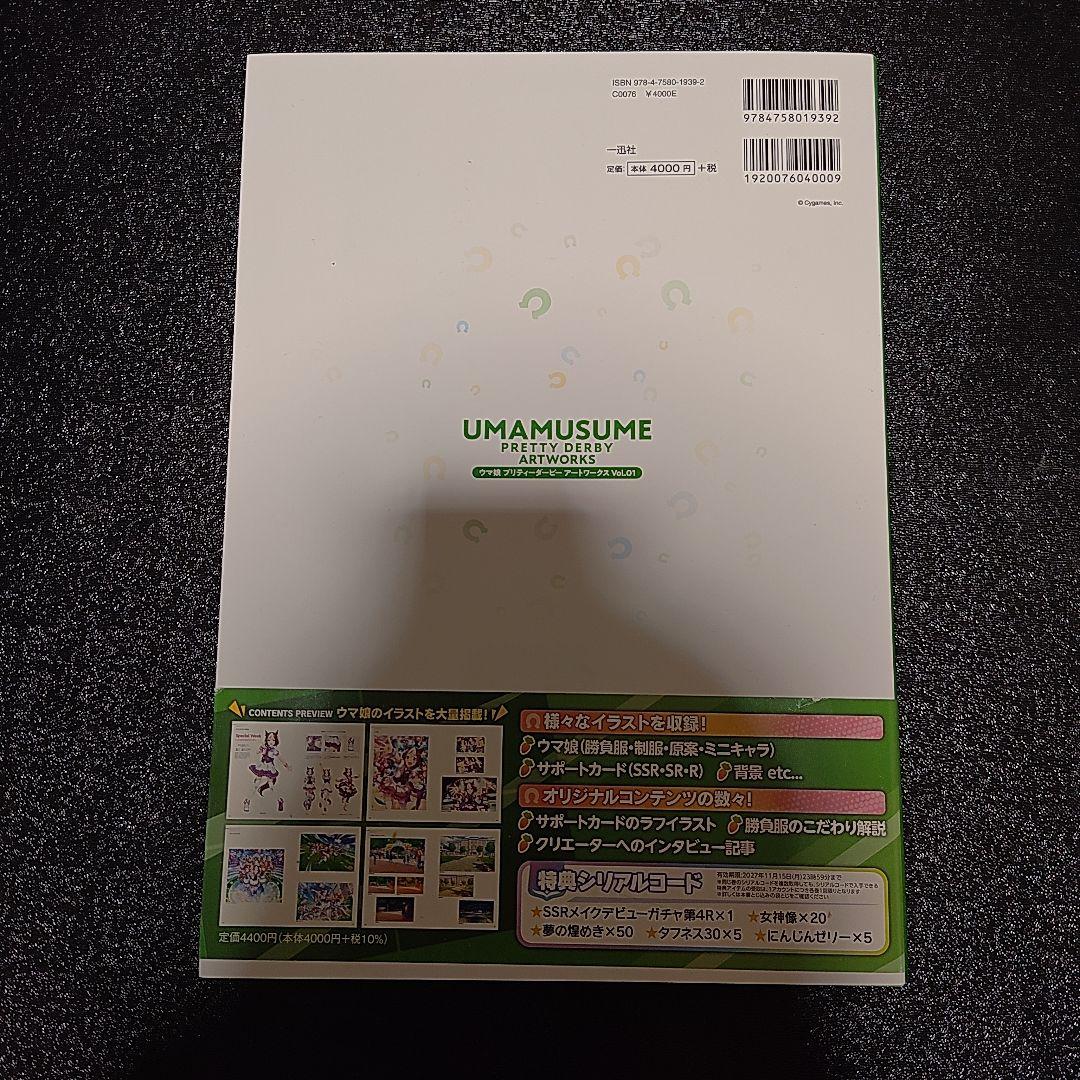 ウマ娘 プリティーダービー アートワークス vol.1.2.3 セット