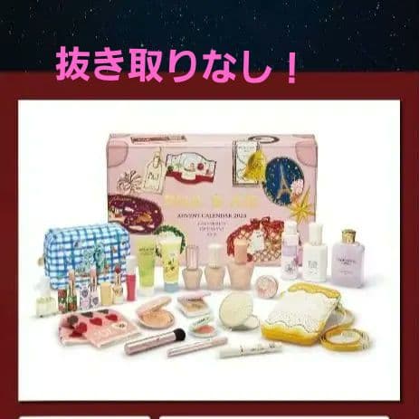 ★最安値★PAUL & JOE アドベントカレンダー 2025　期限あり 2025 アドベントカレンダー｜ポール ＆ ジョー公式オンラインストア