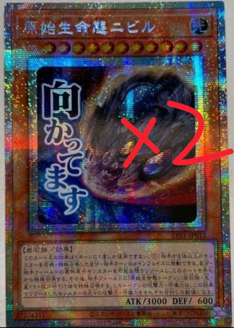 遊戯王 アジア版 原始生命態ニビル スタンプエディション プリズマ 2枚 遊戯王 アジア版 プリズマ 原始生命態ニビル スタンプ プリシク - メルカリ
