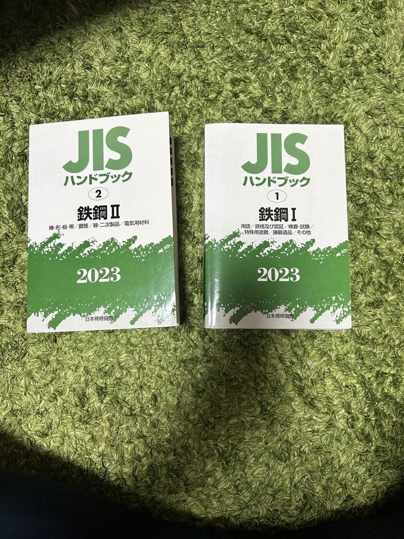 JISハンドブック鉄鋼Ⅰ Ⅱ 9784542188822 JISハンドブック 1 鉄鋼1 1冊 日本規格協会 【通販