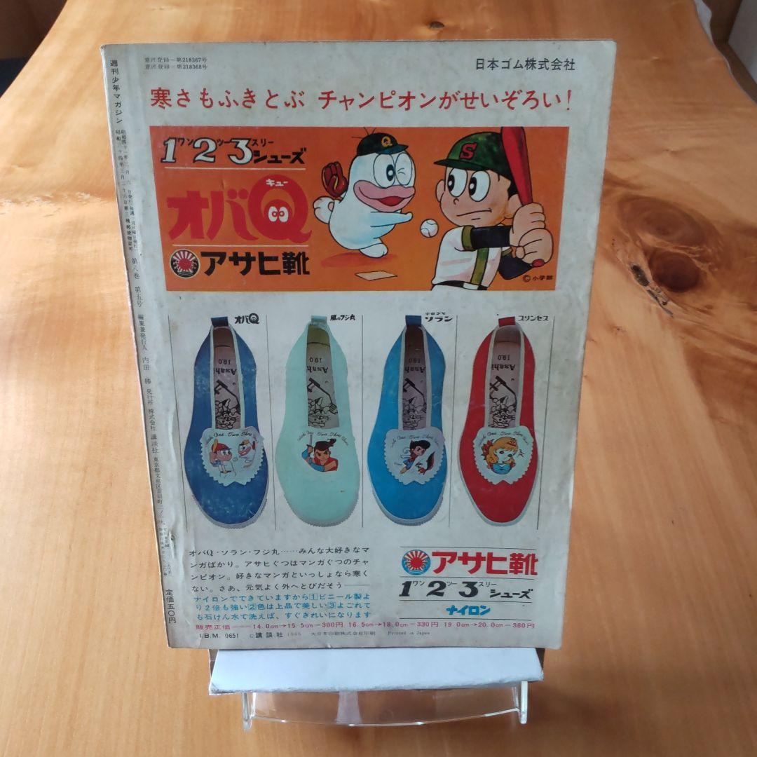 希少∕昭和レトロ∕週刊少年マガジン1966年5号∕特集 超巨大兵器の