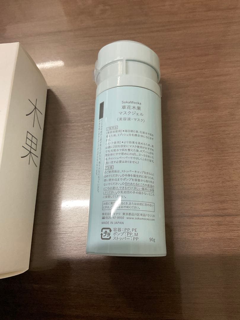 草花木果 マスクジェル(美容液、マスク) 90g 新品 2個セット - メルカリ