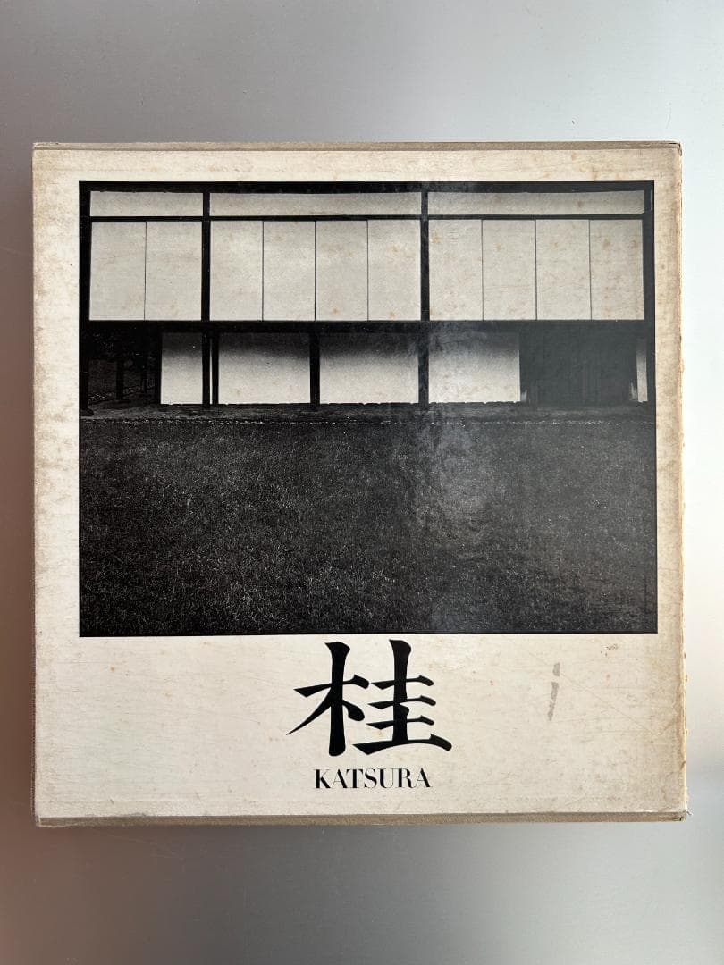 KATSURA 桂 日本建築における傳統と創造 石元泰博 ジョージナカシマ KATSURA 桂 日本建築における傳統と創造 石元泰博 ジョージナカシマ