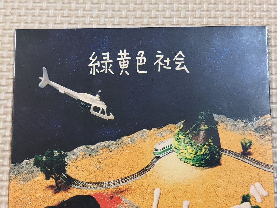 未開封】緑黄色社会『ノンカテゴリ』廃盤CD