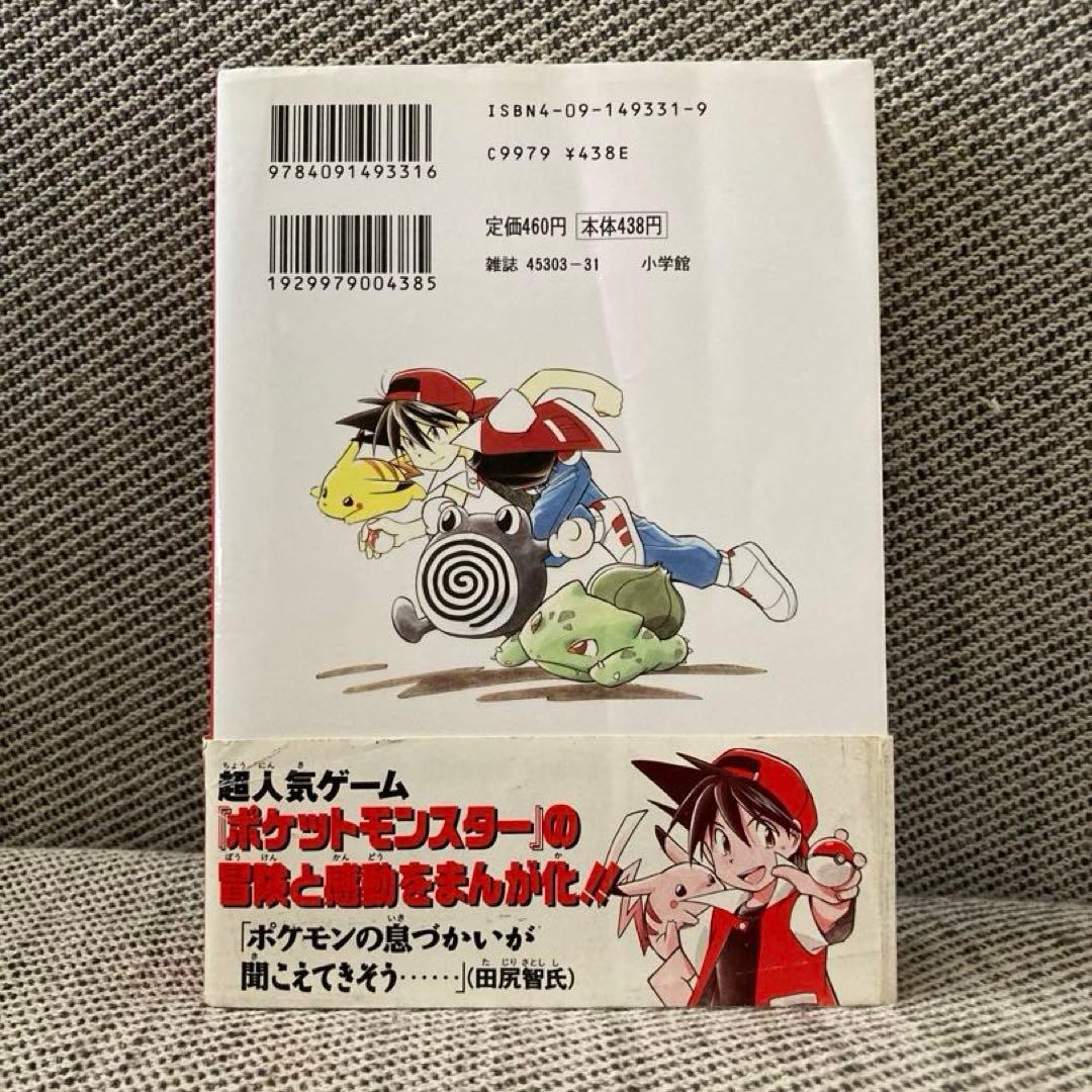 ポケットモンスター スペシャル 1巻 初版帯付き ポケモン ポケスペ