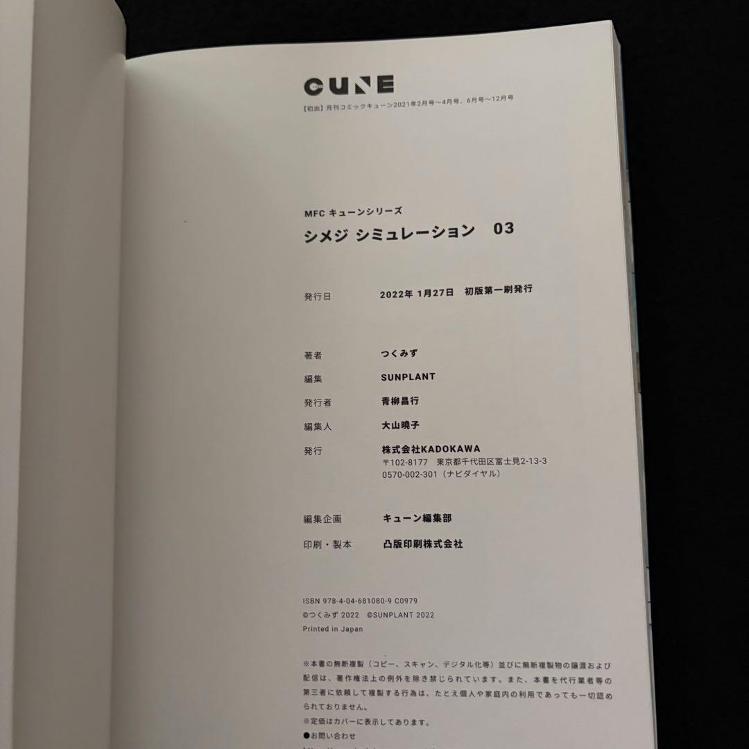 シメジシミュレーション　1〜5巻