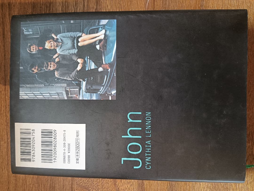 絶版 初版本 帯付き ジョン・レノンに恋して シンシア・レノン 吉野