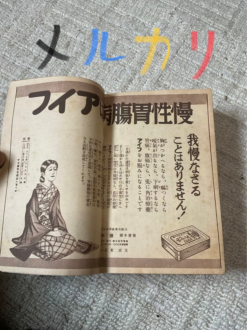 昭和12年／集全んさ嫁花（←読み）婦人一生の座右寳典。主婦之友新年號付録。
