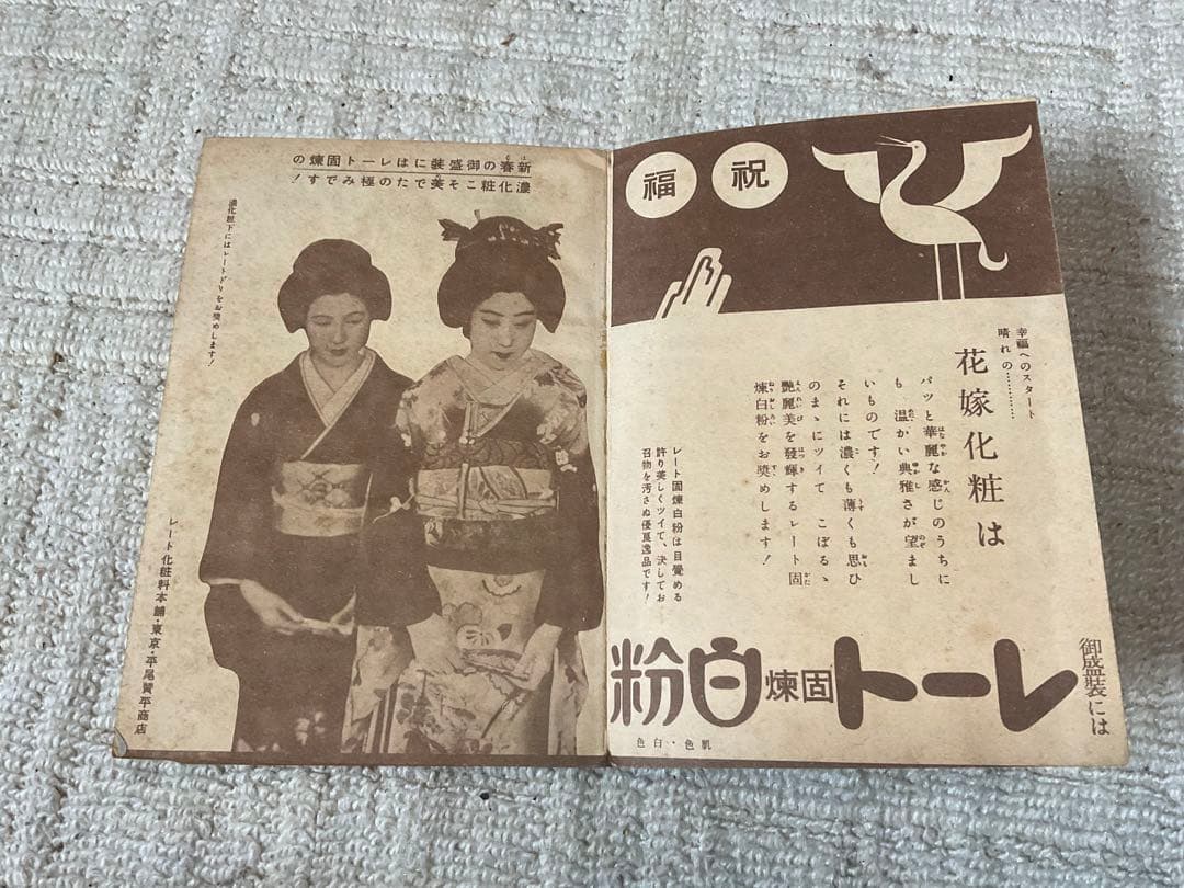 昭和12年／集全んさ嫁花（←読み）婦人一生の座右寳典。主婦之友新年號付録。