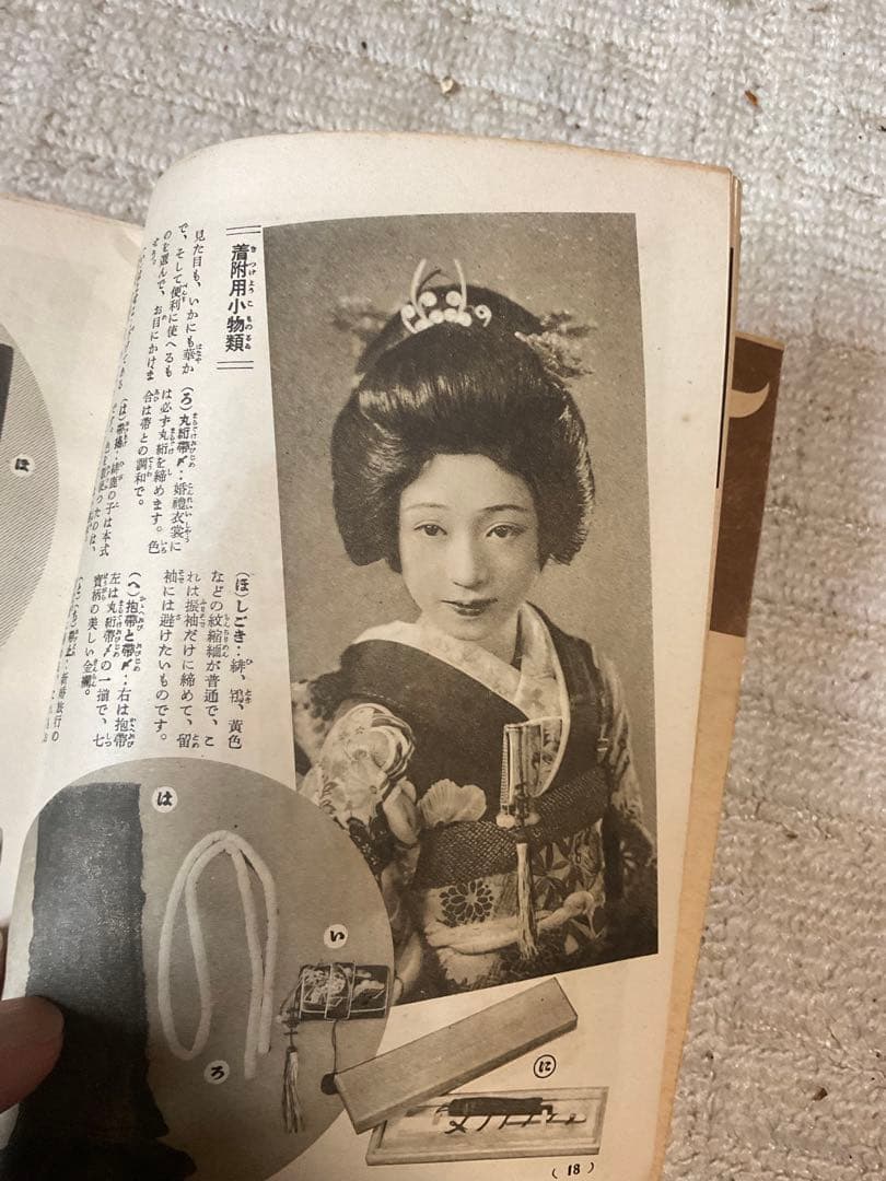 昭和12年／集全んさ嫁花（←読み）婦人一生の座右寳典。主婦之友新年號付録。