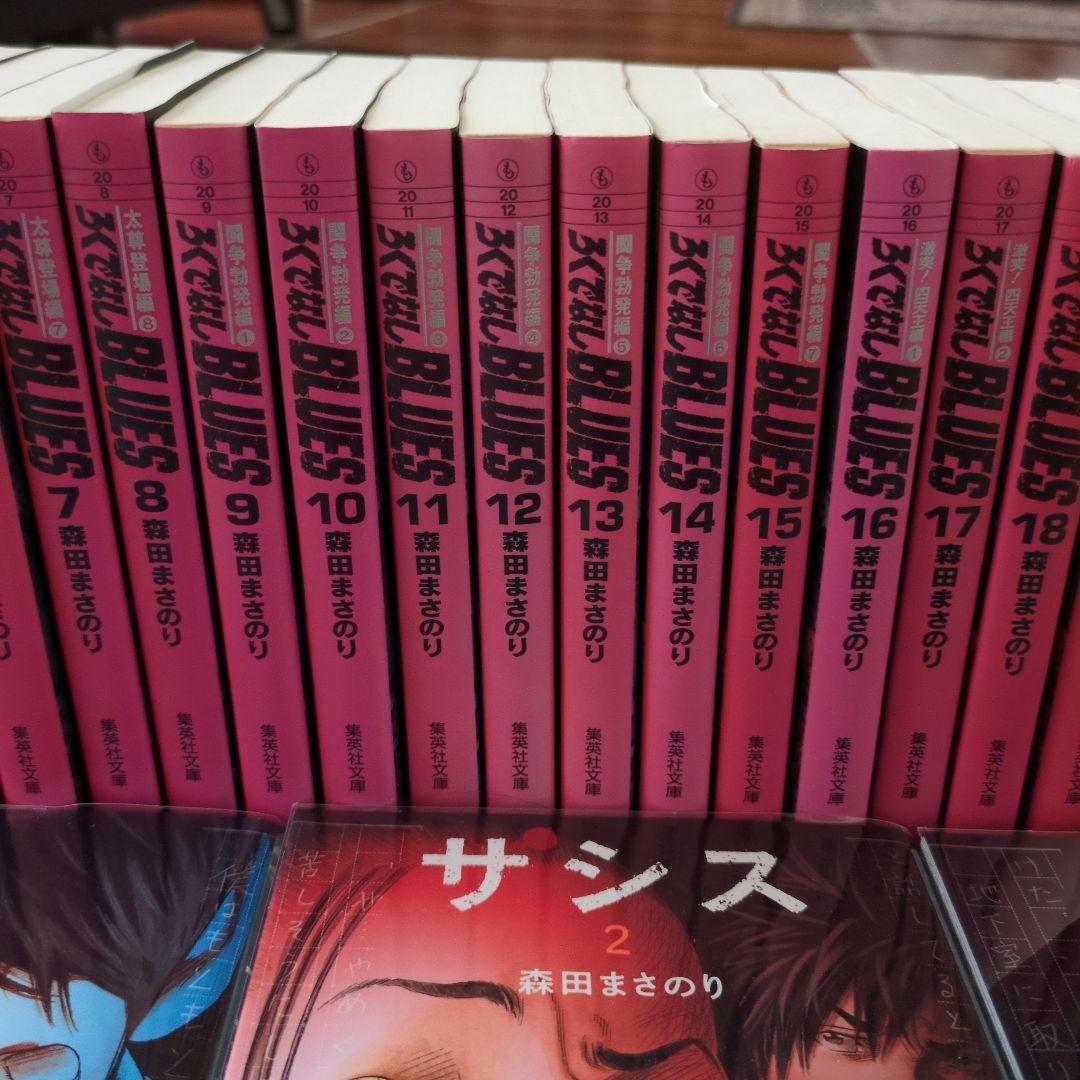 ろくでなしブルース文庫本（1〜25全巻）ザシス（1〜3全巻）森田まさ