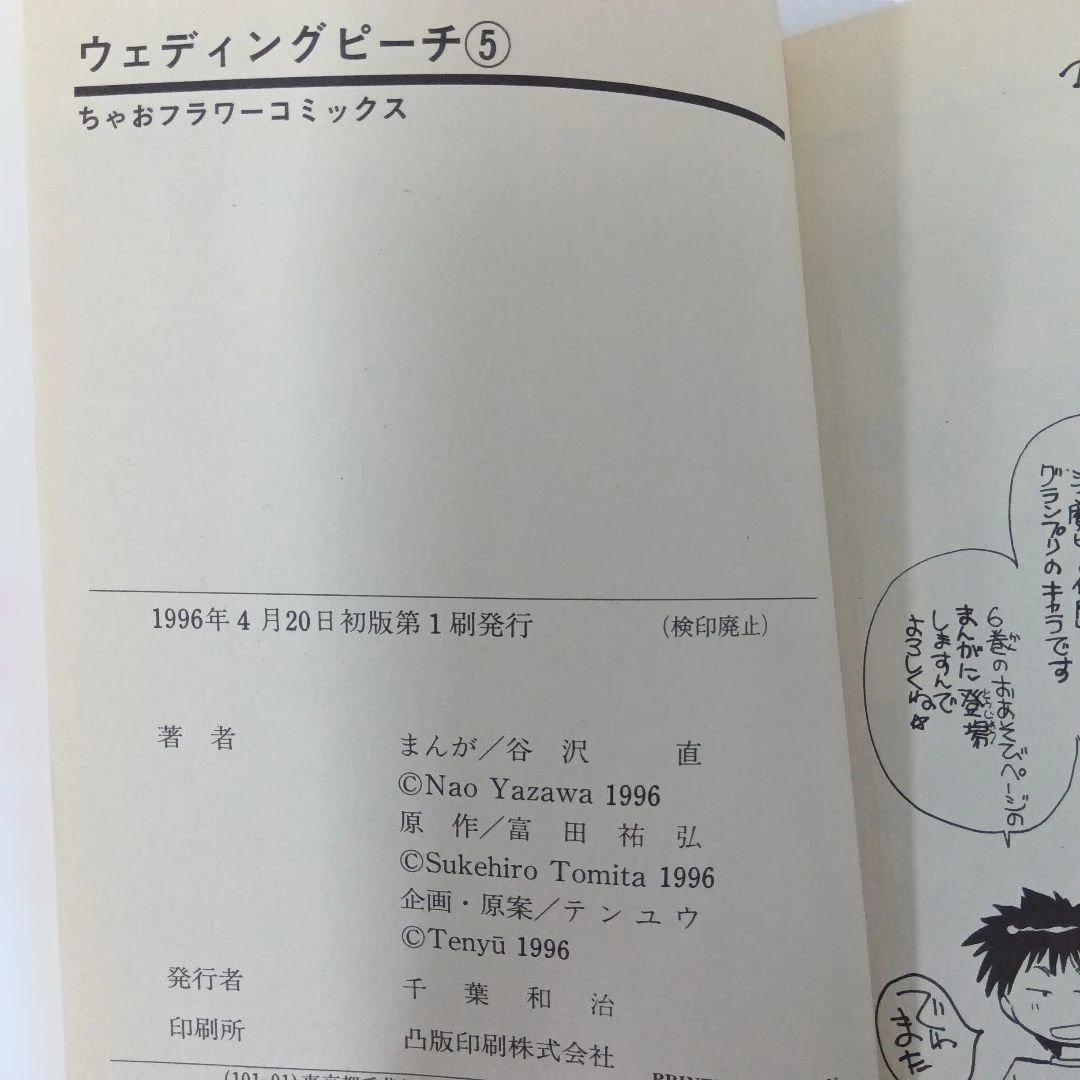 ウェディング・ピーチ 全6巻セット 初版 - メルカリ