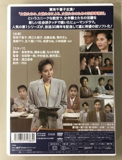 七人の女弁護士 第1シリーズ コレクターズDVD