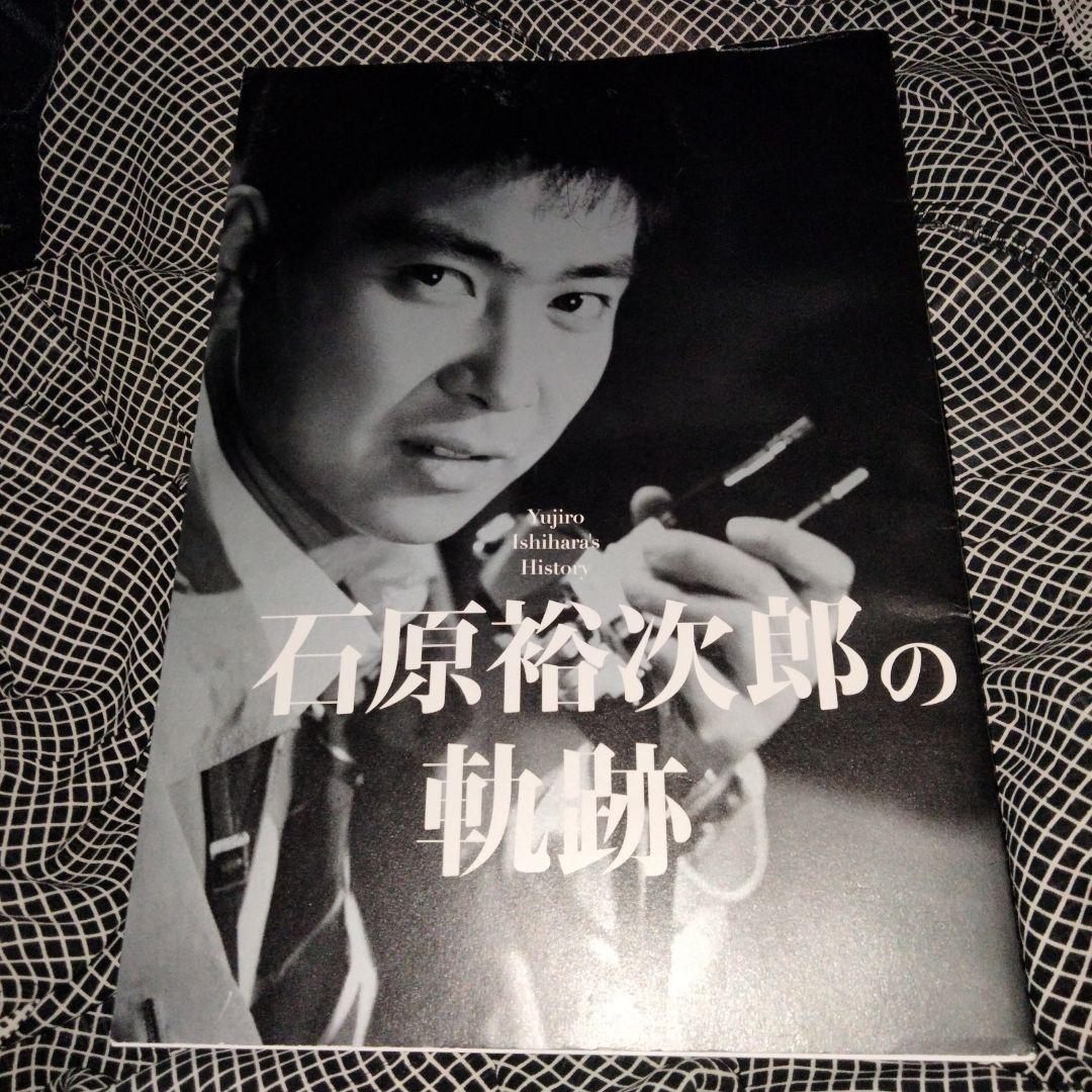 石原裕次郎の軌跡」会場限定カバー - メルカリ